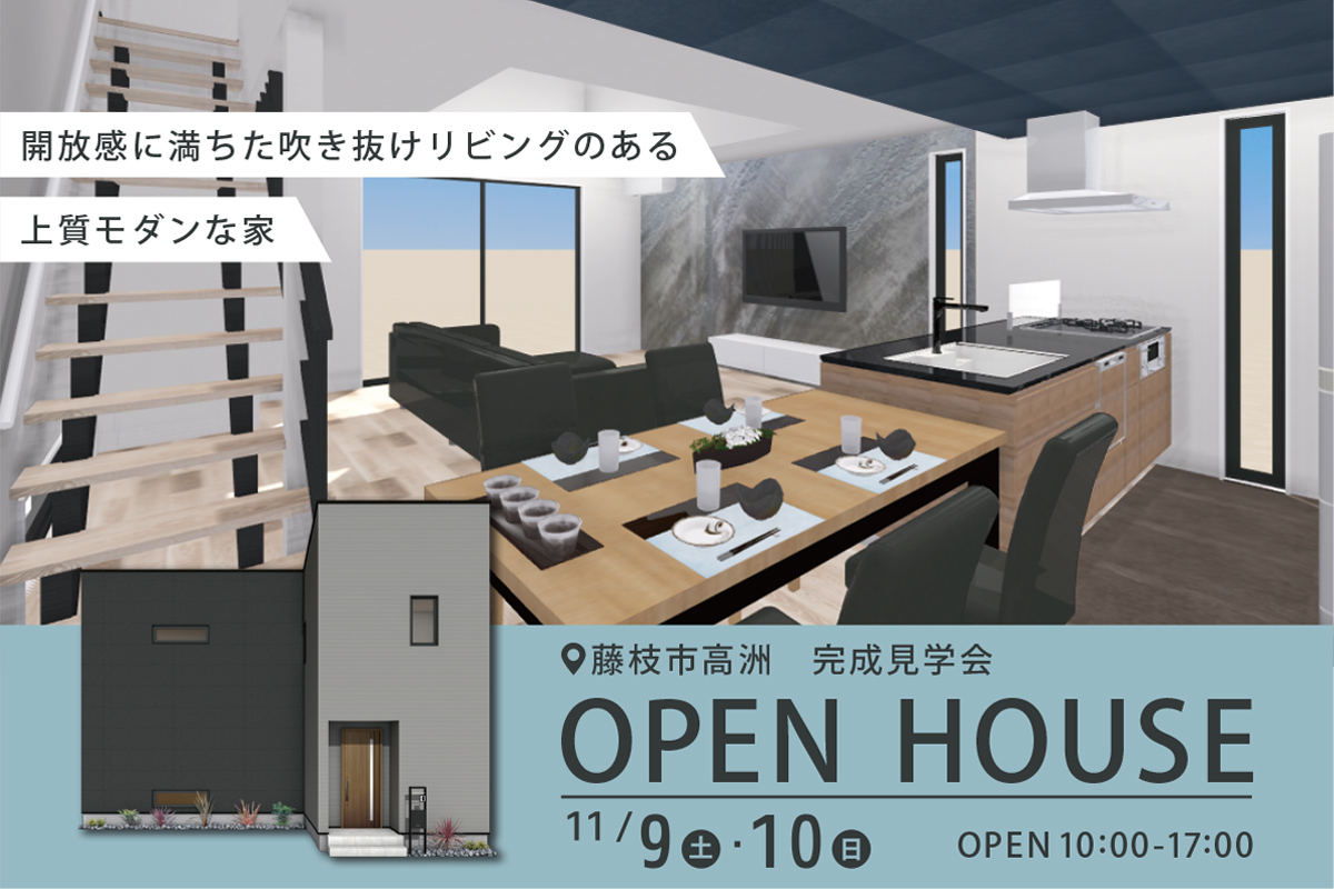 藤枝市高洲にて完成見学会 開催！