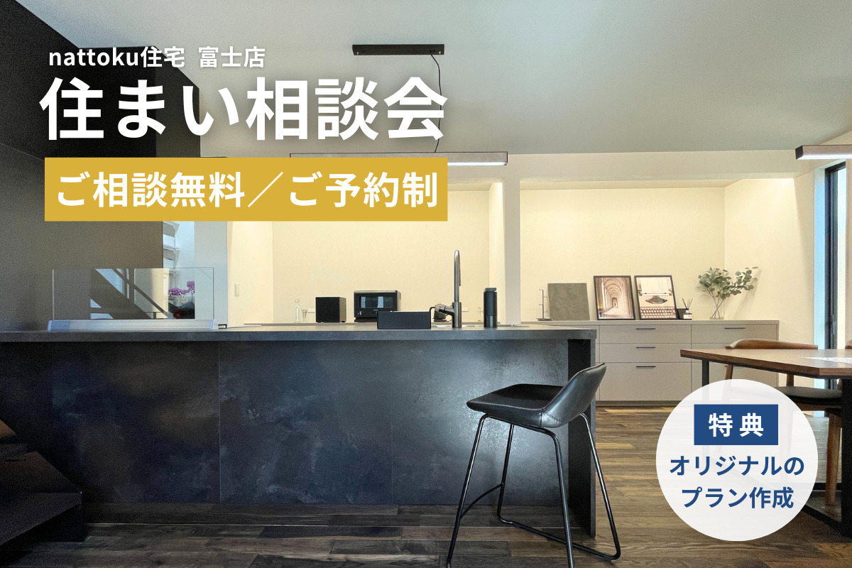 【住まい相談会】富士店にて開催！／土地紹介＆オリジナルのプラン作成も！