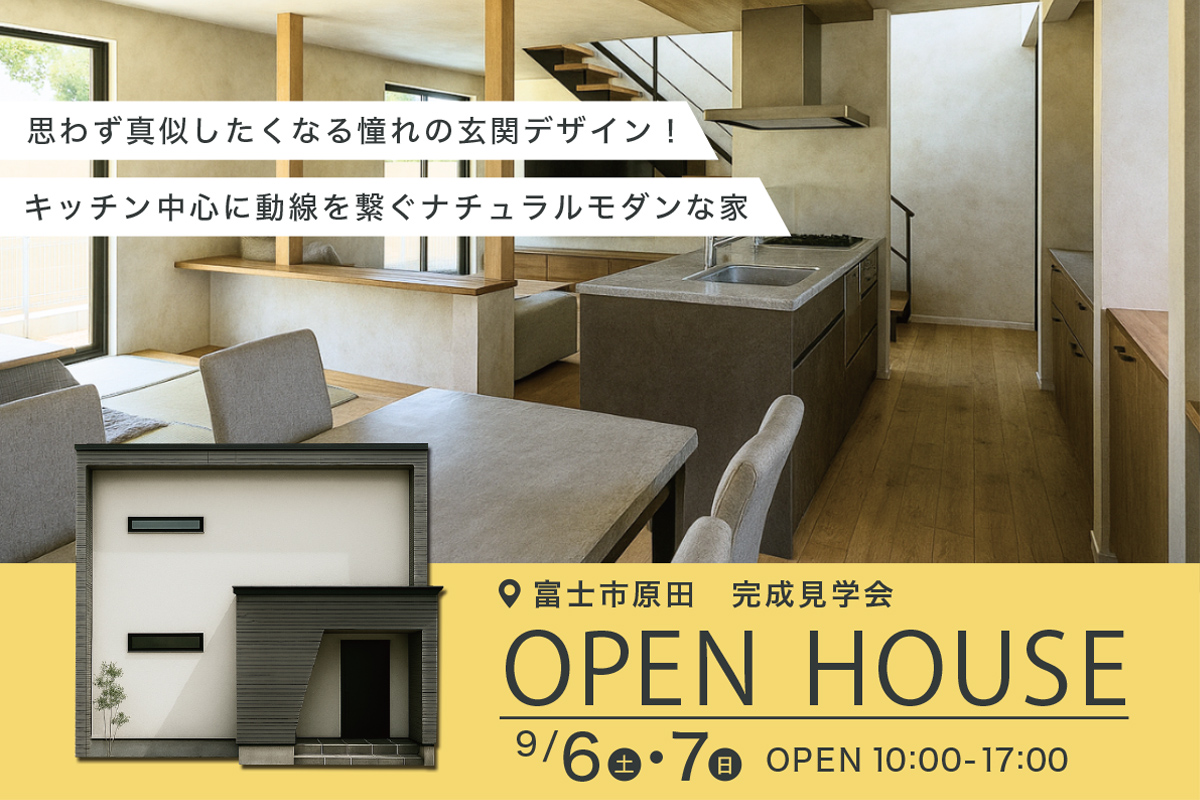 富士市原田にて完成見学会開催！