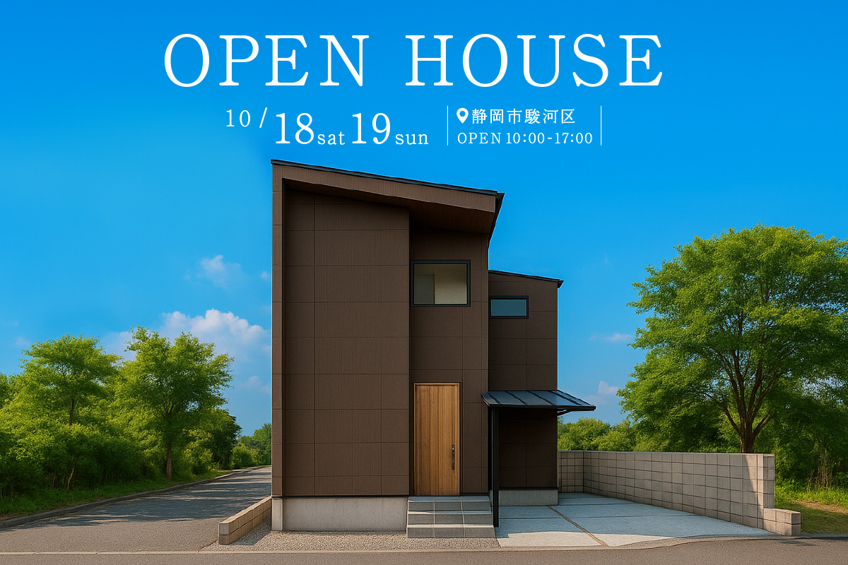 静岡市駿河区にて完成見学会開催！