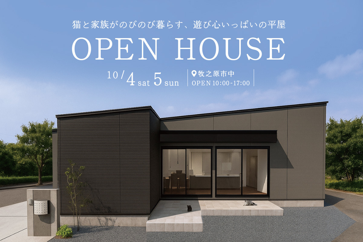 牧之原市にて完成見学会開催！