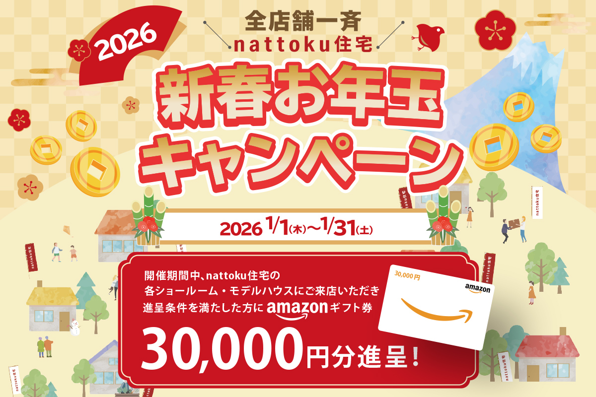 【全店舗一斉】新春お年玉キャンペーン