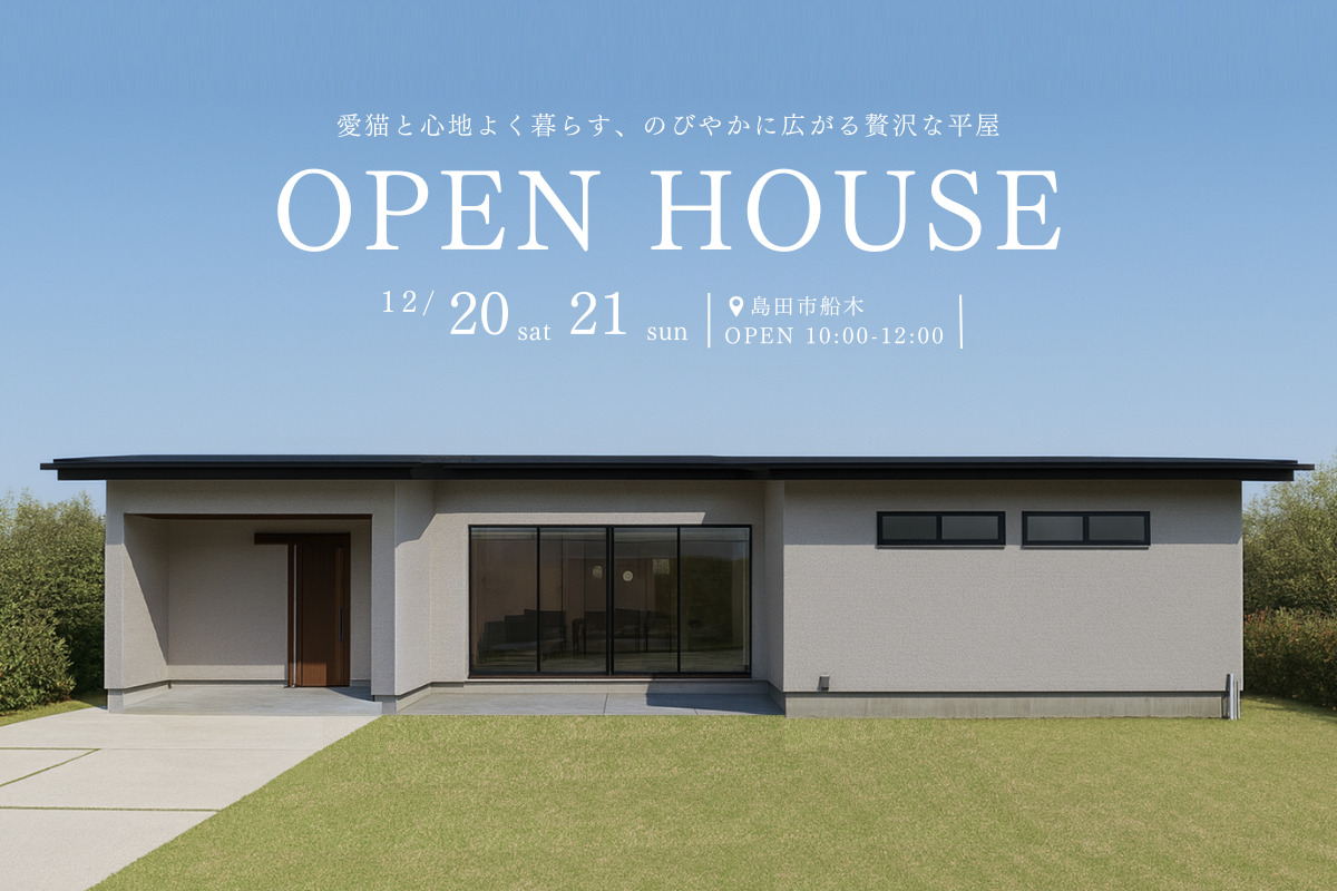 島田市にて完成見学会開催！