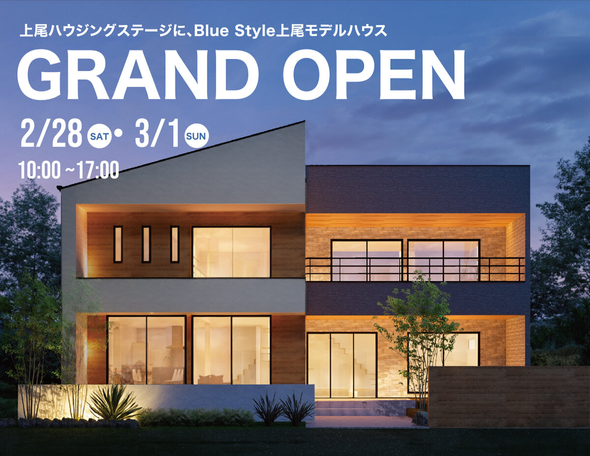 nattoku住宅グループ Blue Style｜埼玉県上尾市に最新モデルハウスがグランドオープン！！