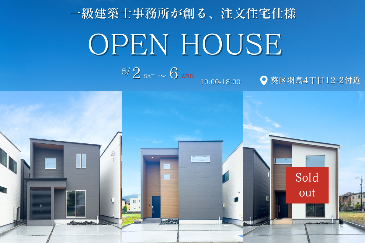モデルハウス販売会｜静岡市葵区羽鳥４丁目 全３邸