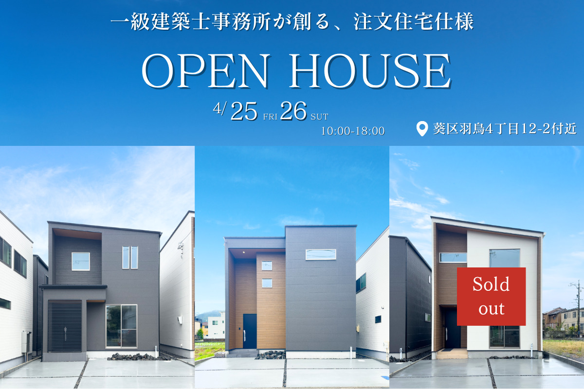 モデルハウス販売会｜静岡市葵区羽鳥４丁目 全３邸