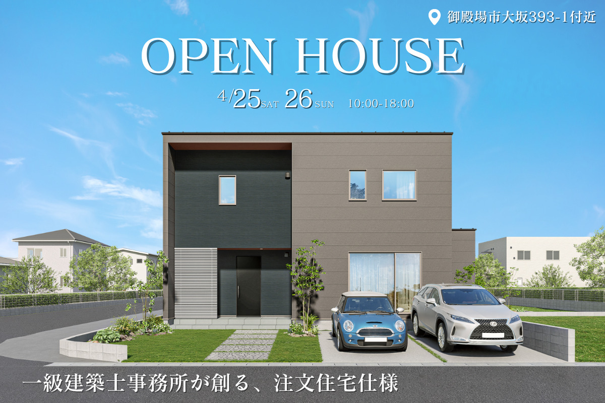 モデルハウス販売会｜御殿場市大坂 最終１邸