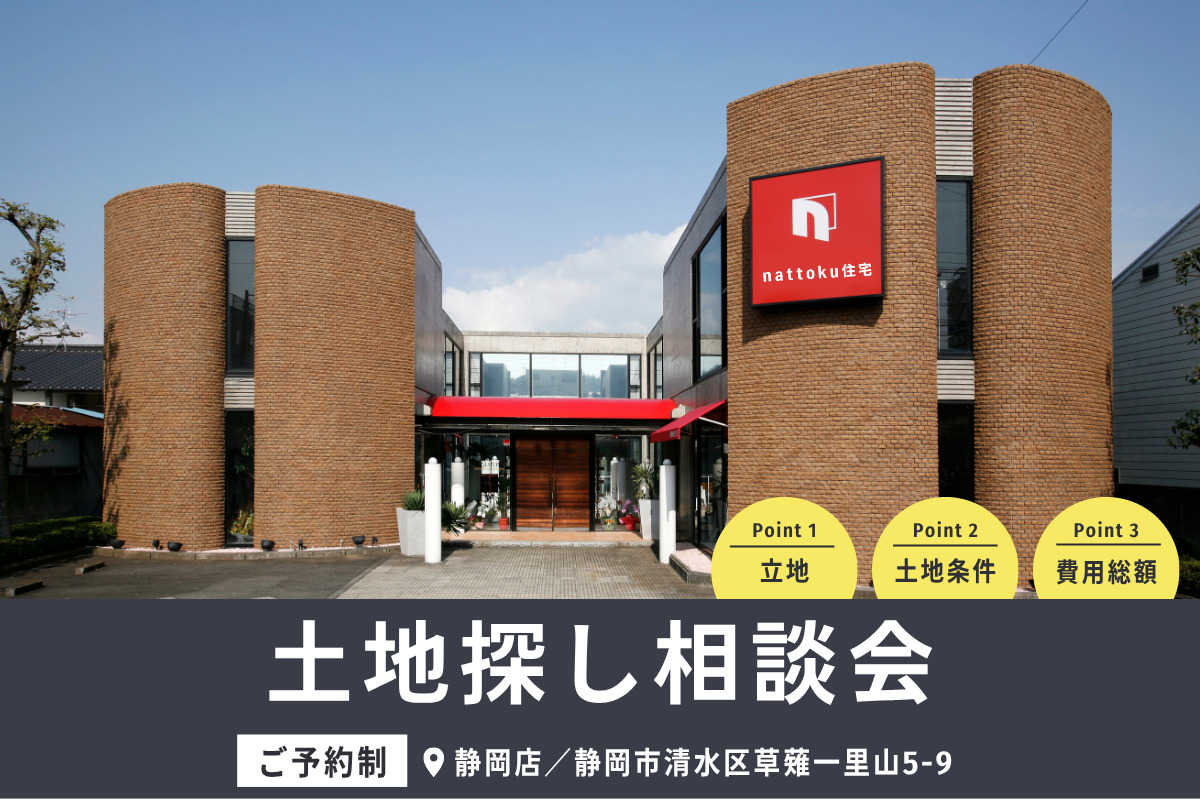 土地探しのプロから学ぶ！土地探し相談会、開催！
