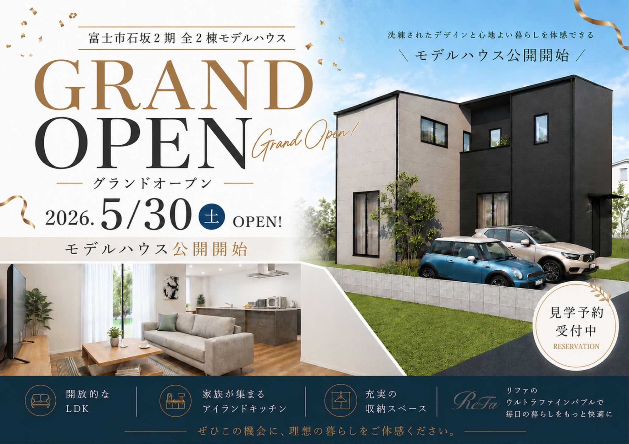 富士市石坂に分譲モデルハウスがグランドオープン！