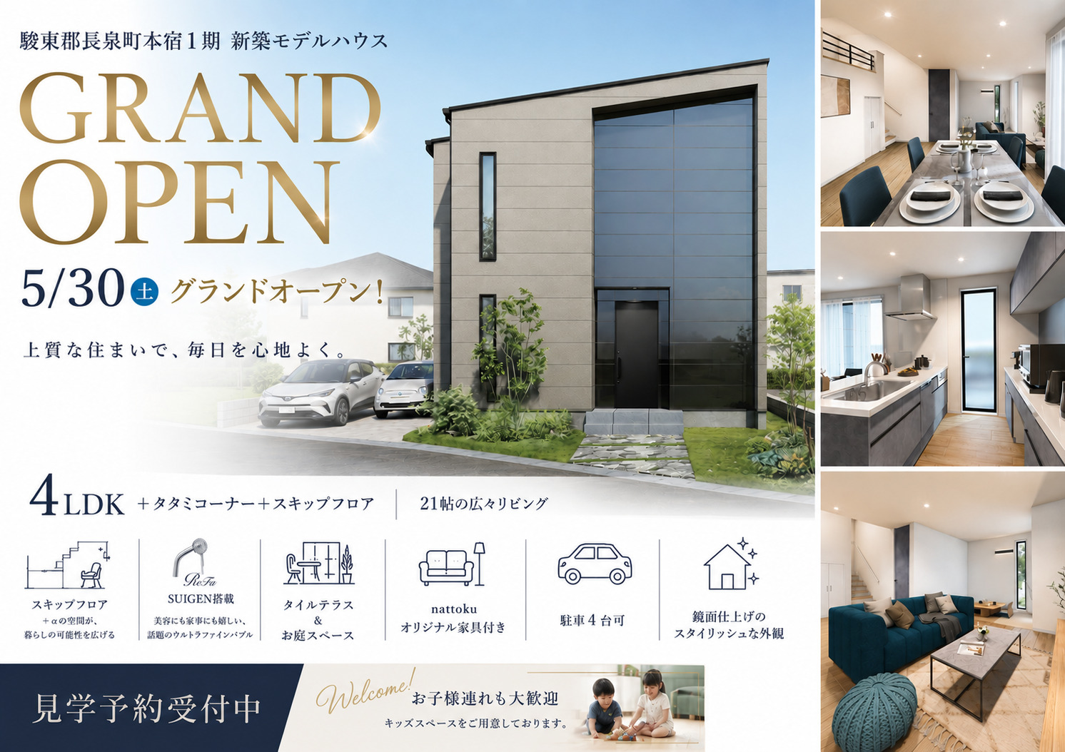 GRAND OPEN | 駿東郡長泉町本宿１期　