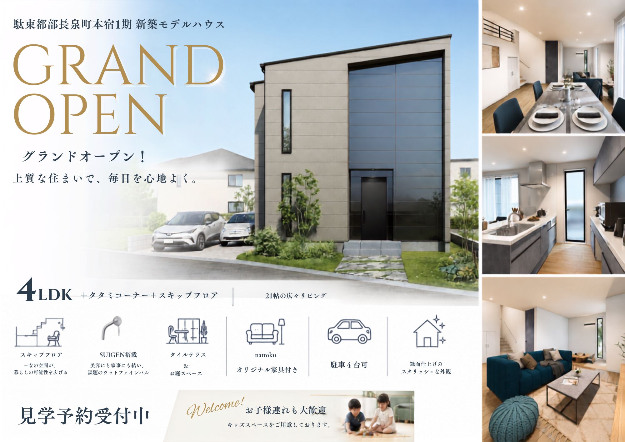 GRAND OPEN | 駿東郡長泉町本宿１期　