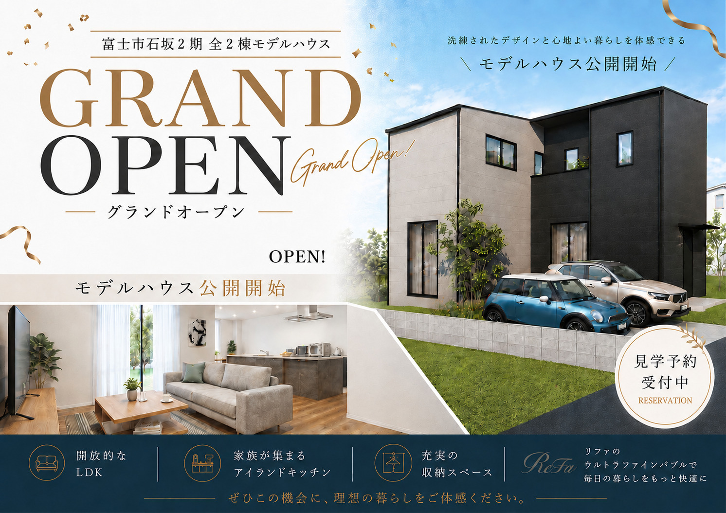 GRAND OPEN | 富士市石坂２期全２棟　新築モデルハウス