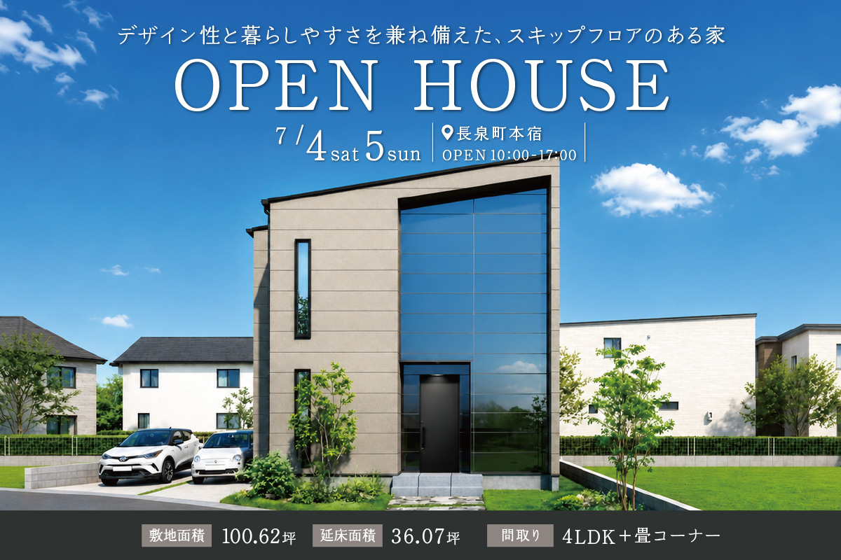 「スキップフロアのある家」駿東郡長泉町にて見学会開催！