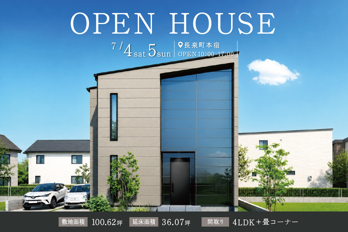 駿東郡長泉町｜分譲モデルハウス見学会開催！