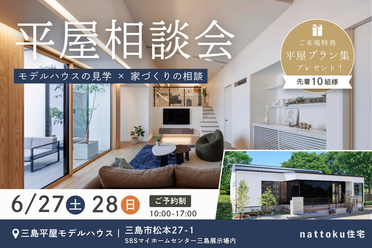 平屋にするか迷ったら。土地・予算・間取りの疑問を解消する平屋相談会