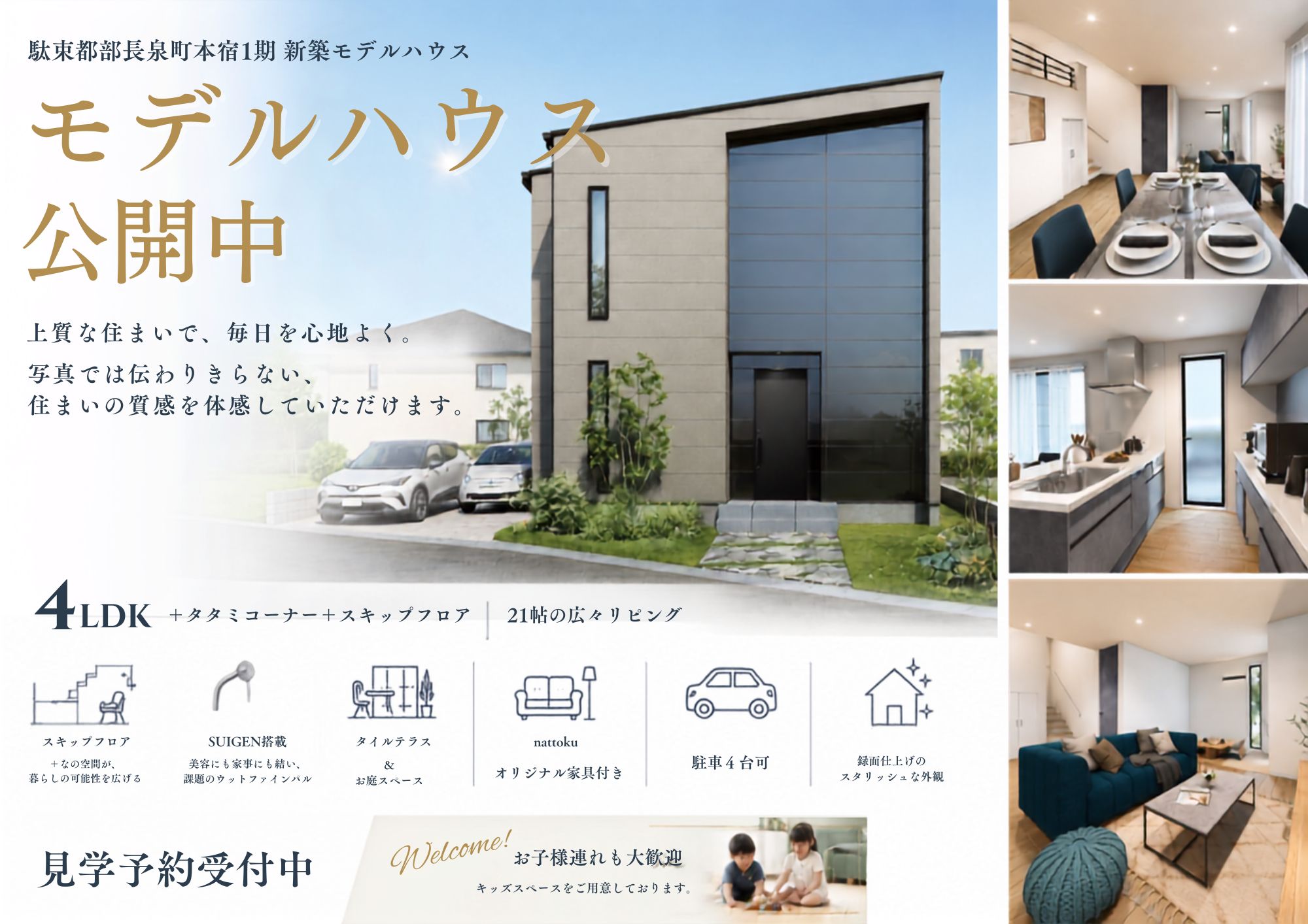 モデルハウス公開中 | 駿東郡長泉町本宿１期　