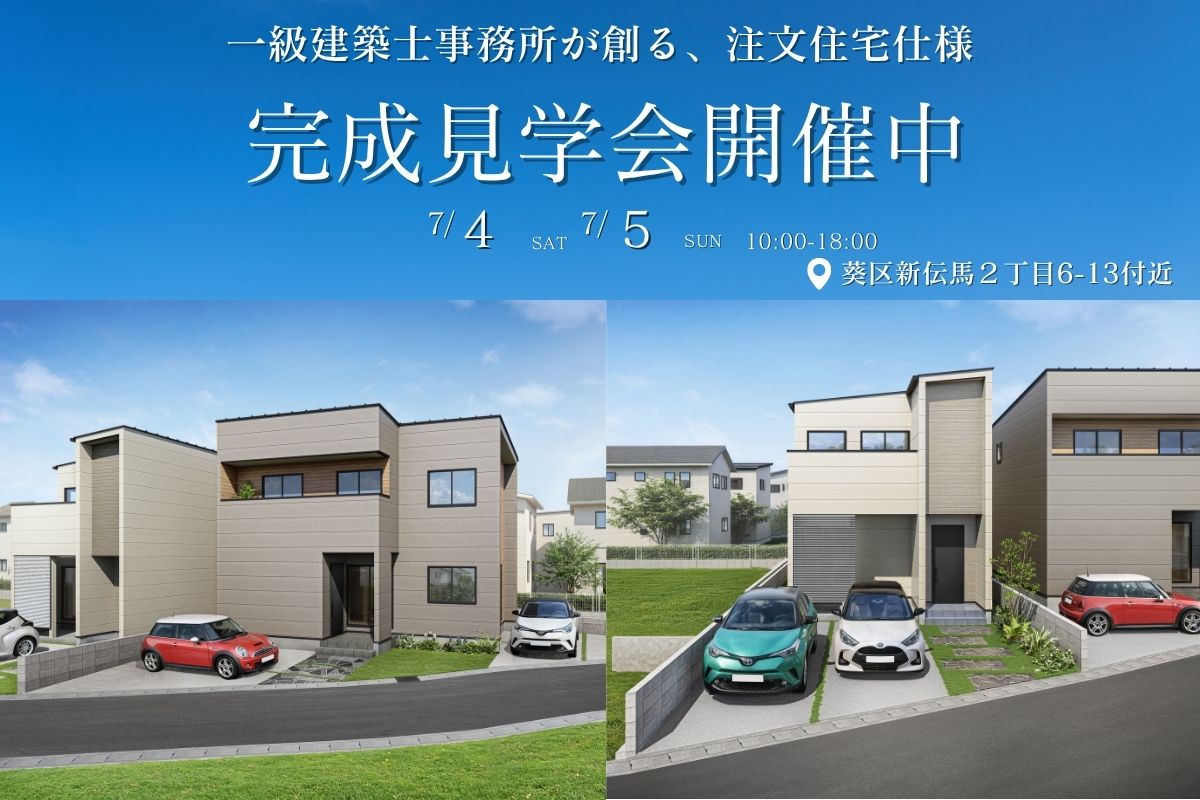 完成見学会開催中 | 静岡市葵区新伝馬１期　新築モデルハウス