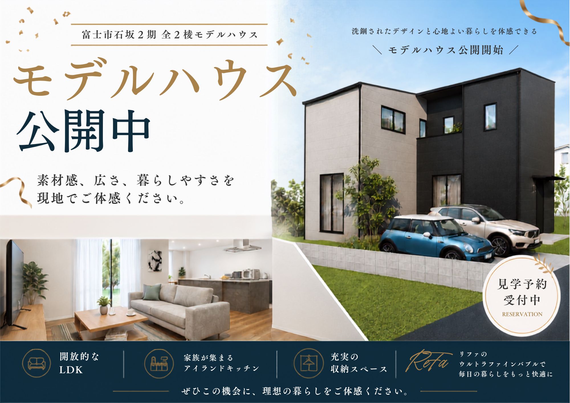 モデルハウス公開中 | 富士市石坂２期全２棟　新築モデルハウス