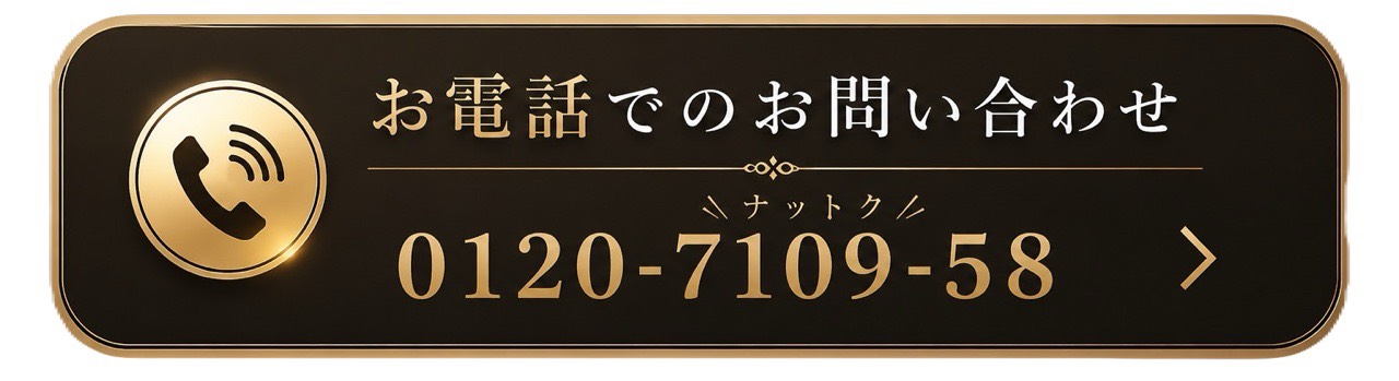 無料相談はこちら