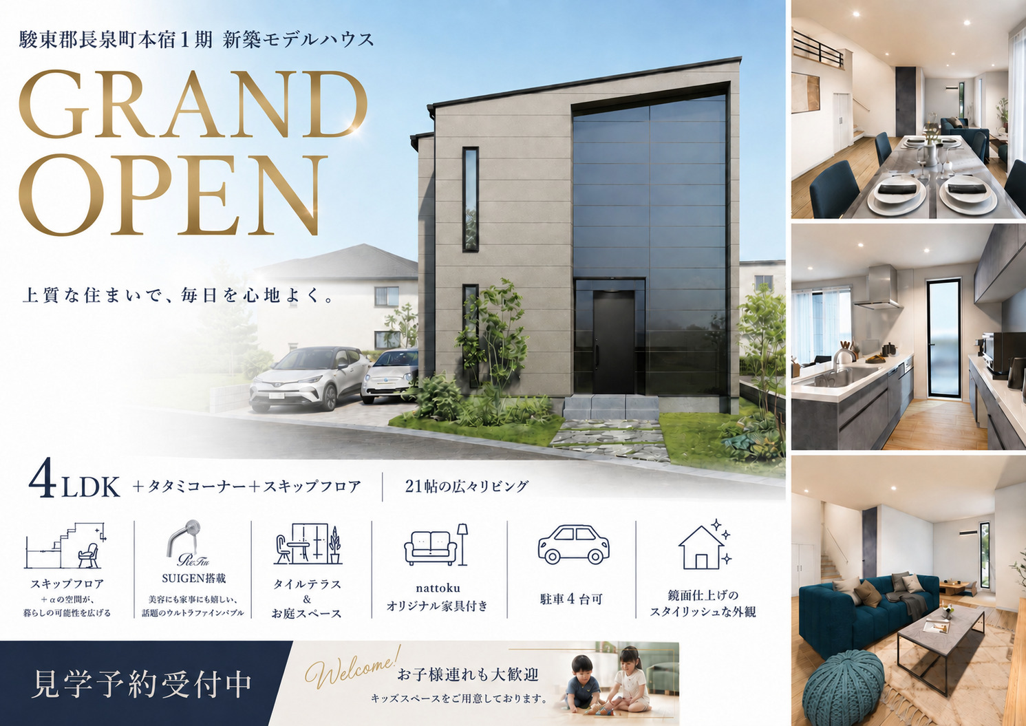 GRAND OPEN | 駿東郡長泉町本宿１期　