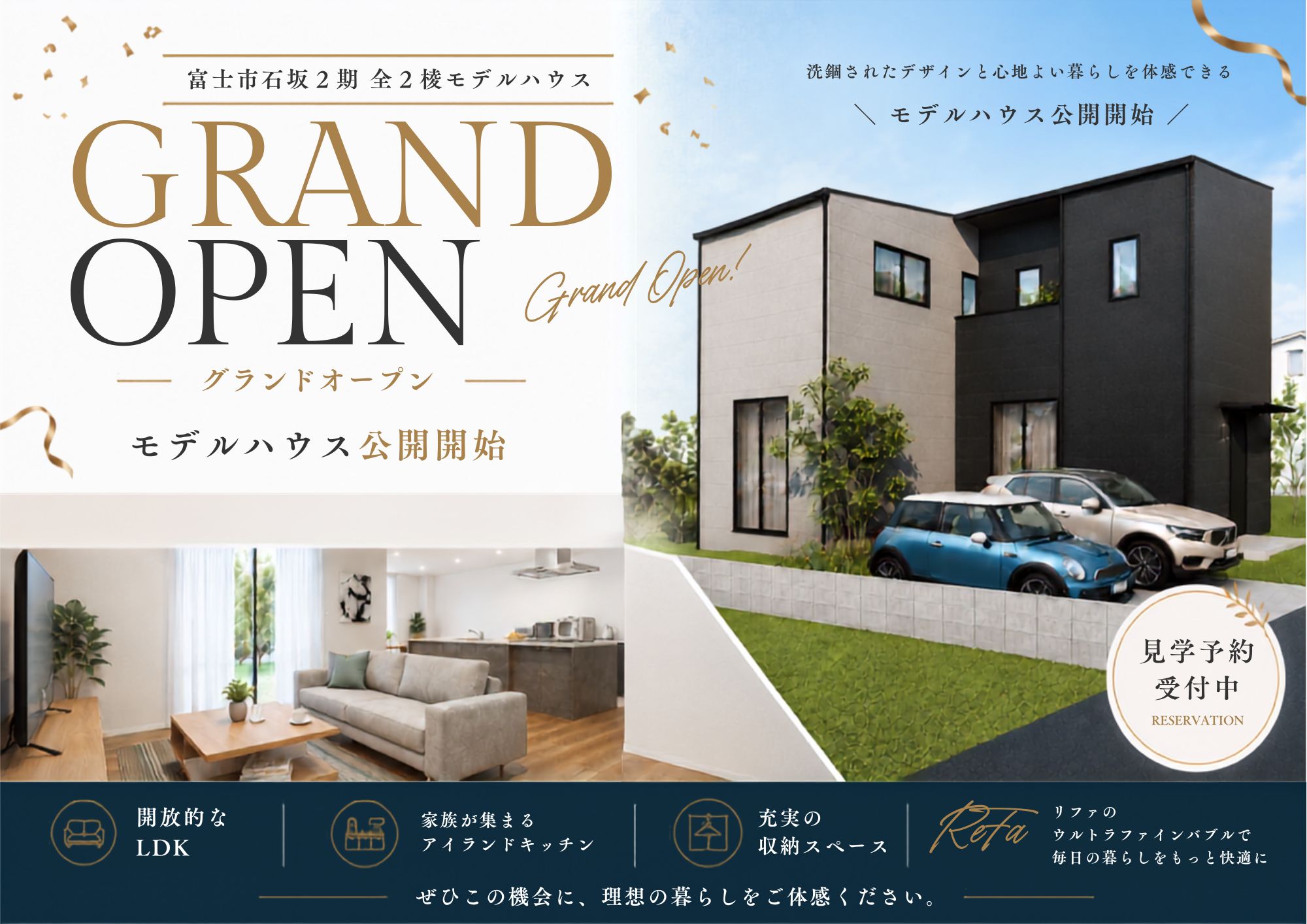 GRAND OPEN | 富士市石坂２期全２棟　新築モデルハウス