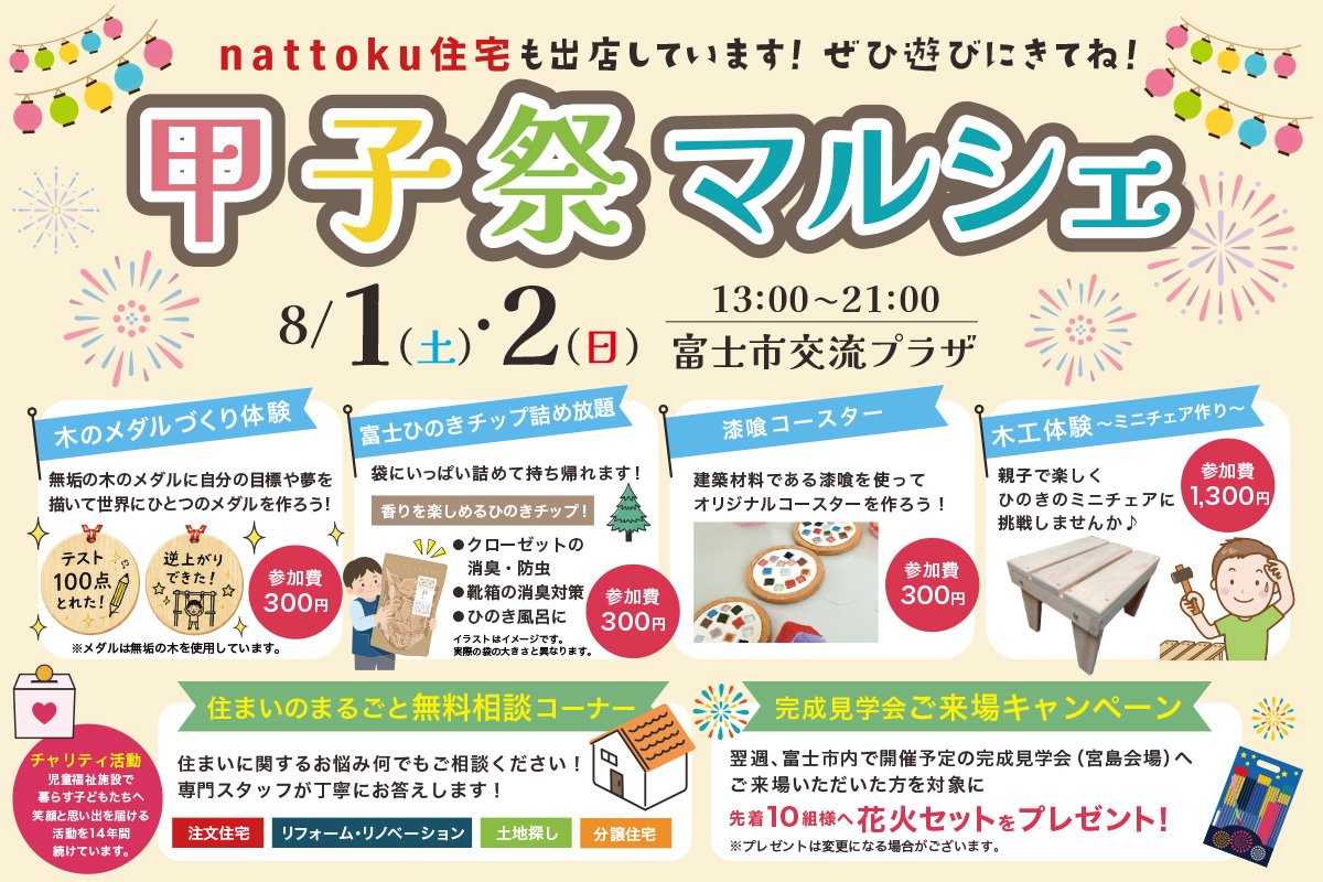 ★家族みんなで楽しめる 甲子祭マルシェ★ 富士市のお祭り「甲子祭」に出店いたします