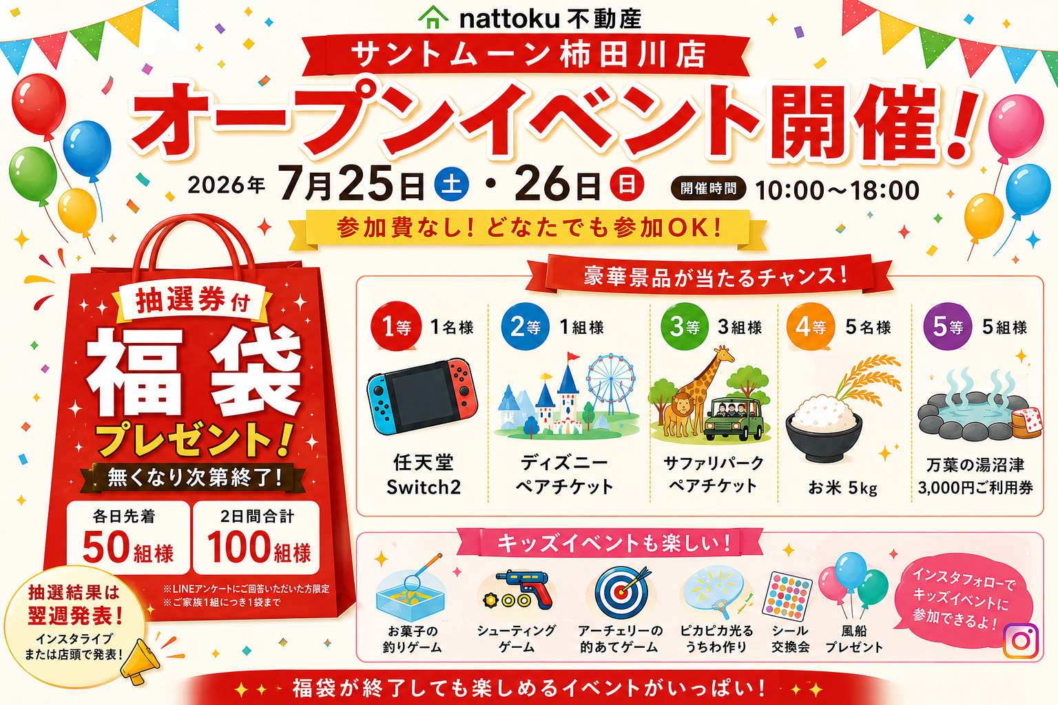 豪華景品が当たる！nattoku不動産サントムーン柿田川店 オープンイベント詳細公開
