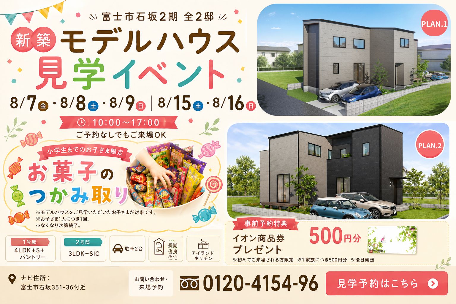 富士市石坂２期 | 新築モデルハウス見学イベント開催