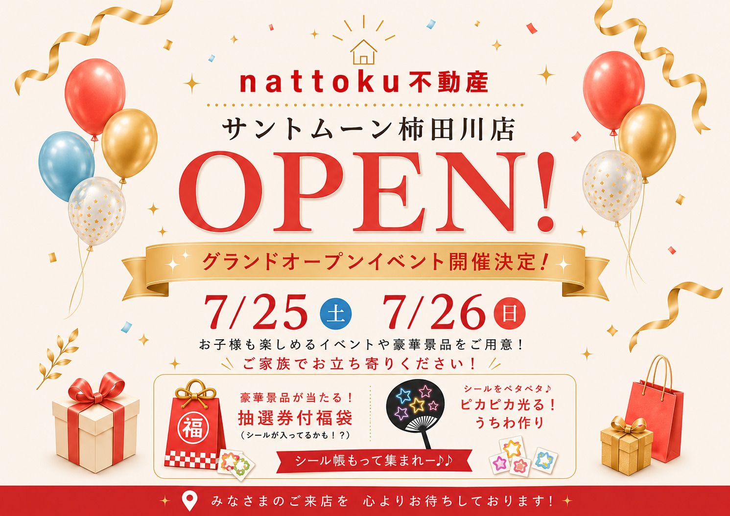 nattoku不動産 | サントムーン柿田川店 グランドオープンイベント開催決定！