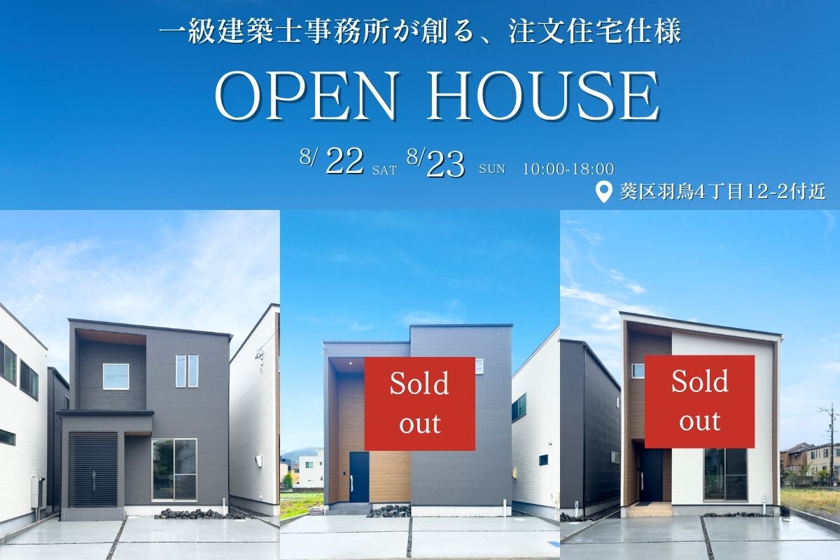 モデルハウス販売会｜静岡市葵区羽鳥４丁目 全３邸