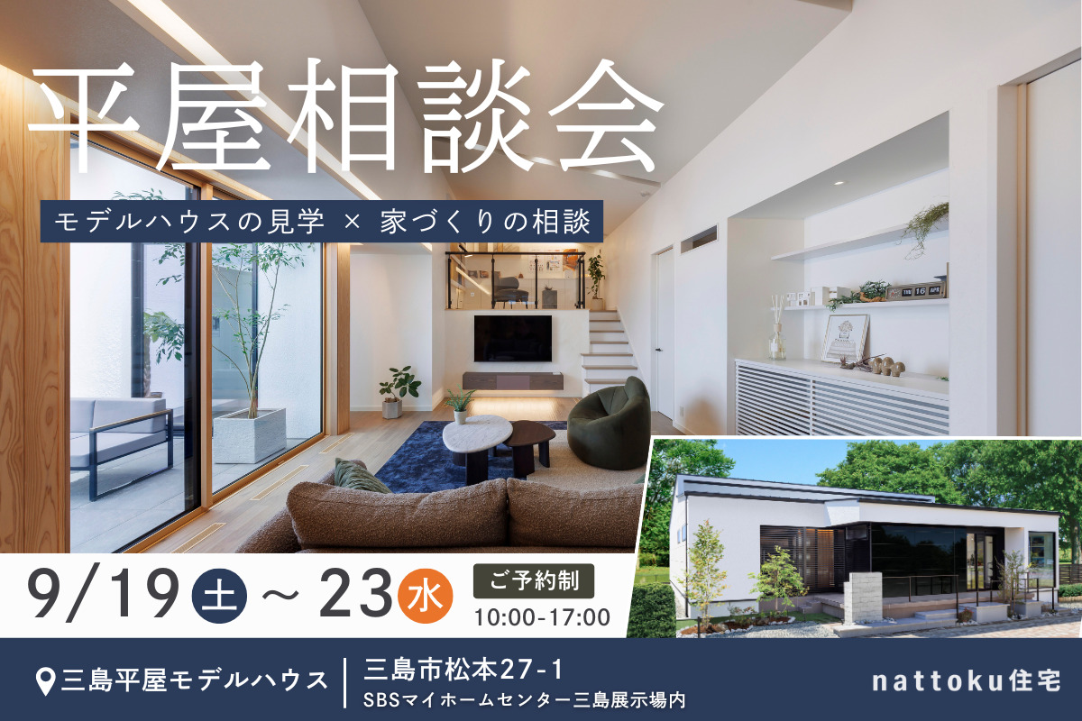 平屋にするか迷ったら。土地・予算・間取りの疑問を解消する平屋相談会