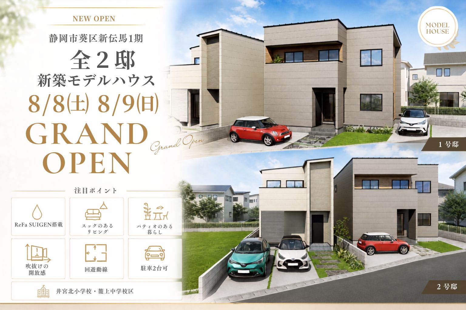 静岡市葵区新伝馬1期 | GRAND OPEN