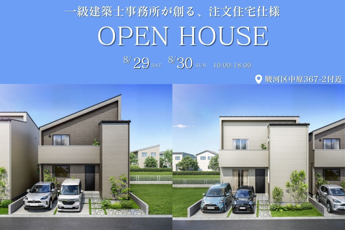 モデルハウス販売会 | 静岡市駿河区中原１期全２邸