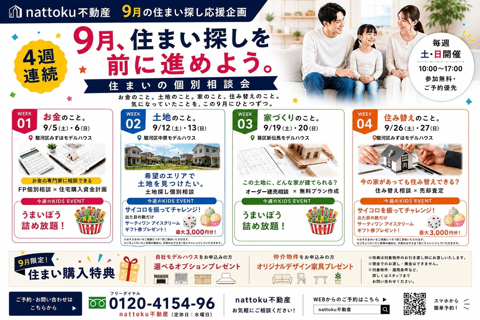 9月、住まい探しを前に進めよう。｜4週連続 住まいの個別相談会