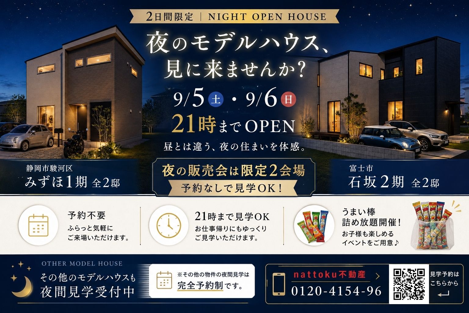 2日間限定｜NIGHT OPEN HOUSE