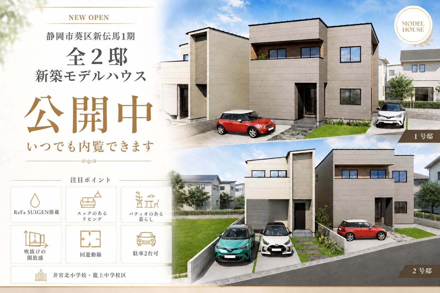 静岡市葵区新伝馬1期 | GRAND OPEN