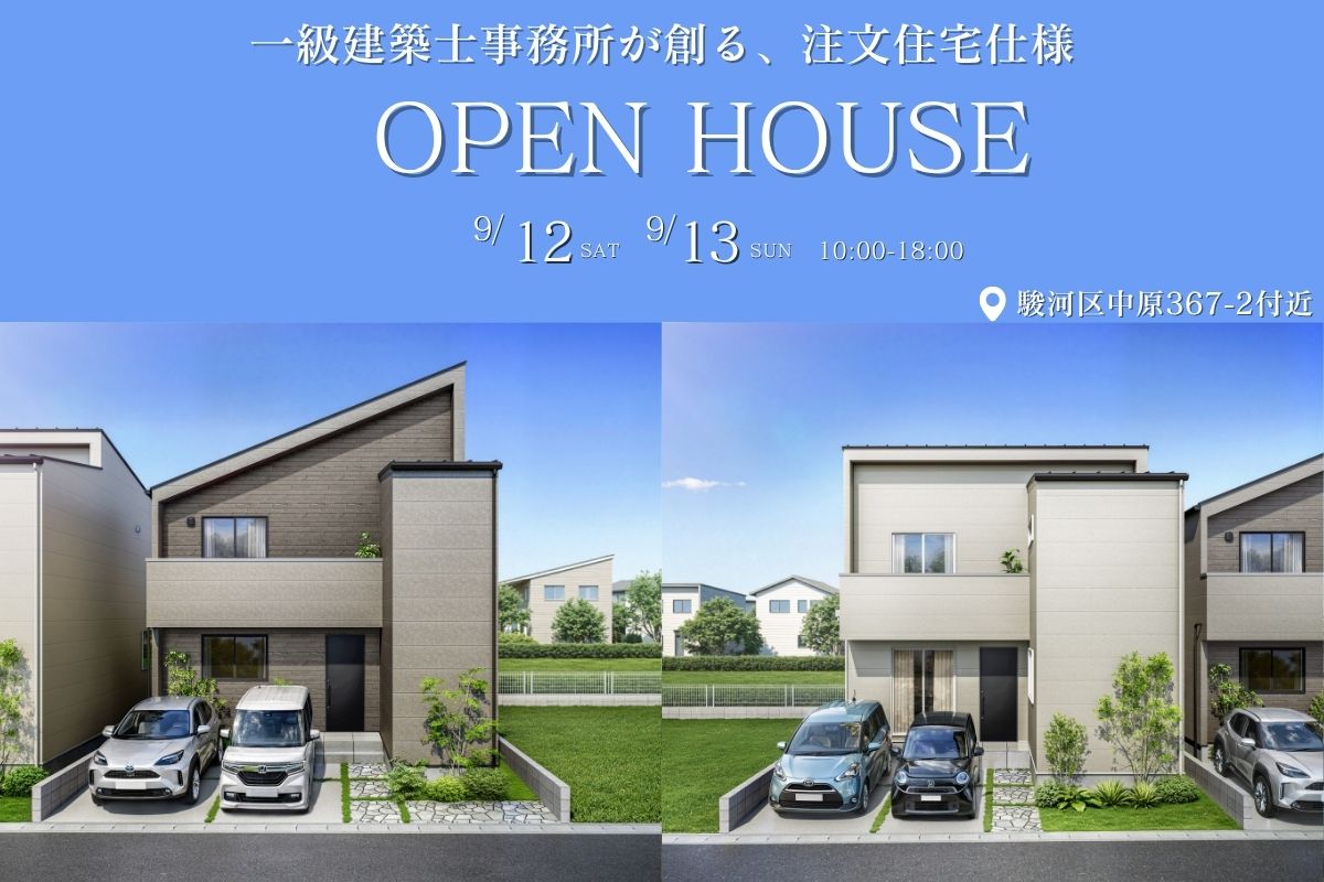 モデルハウス販売会 | 静岡市駿河区中原１期全２邸