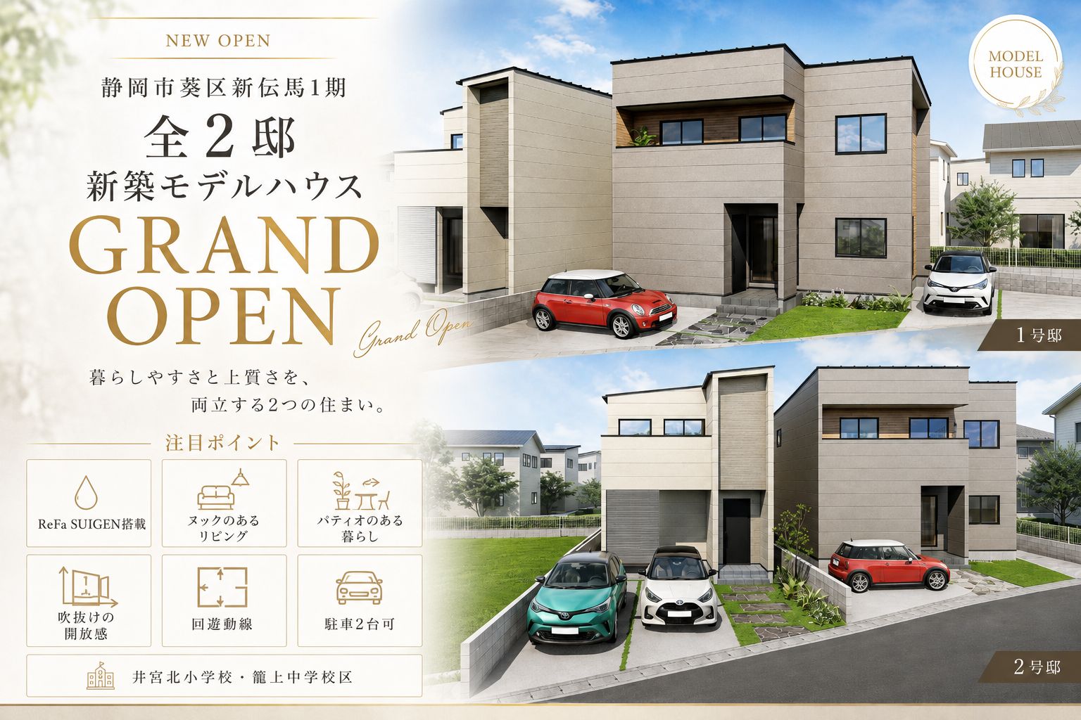 モデルハウス販売会 | 富士市石坂２期全２棟　