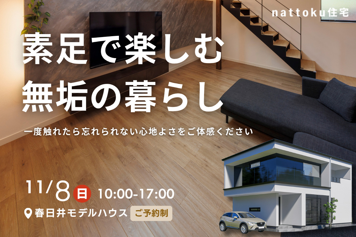 素足で楽しむ 無垢の暮らし｜一度触れたら忘れられない心地よさをご体感ください