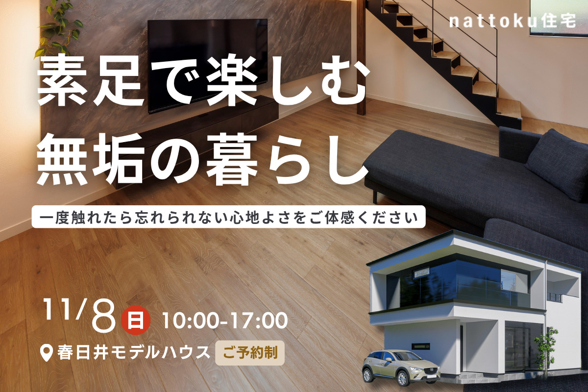 素足で楽しむ 無垢の暮らし｜一度触れたら忘れられない心地よさをご体感ください