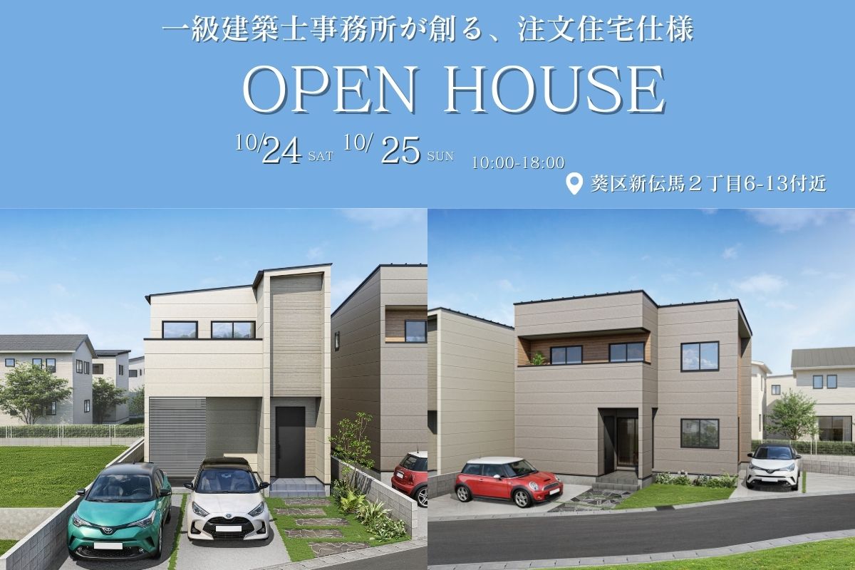 モデルハウス販売会 | 静岡市葵区新伝馬２期全２棟　