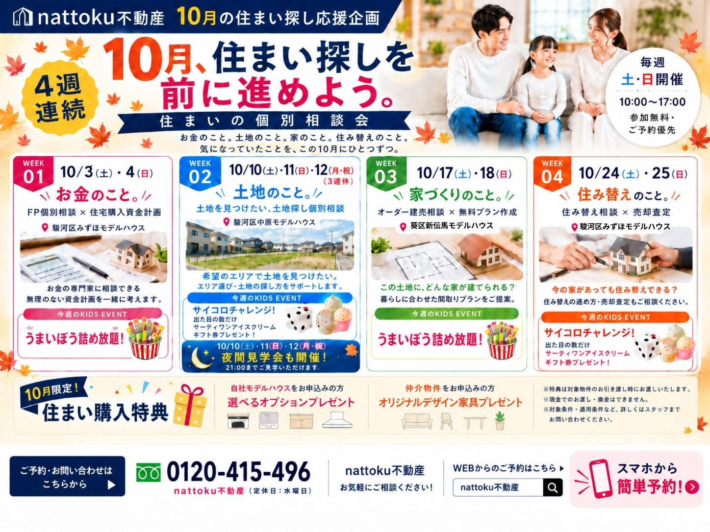 10月、住まい探しを前に進めよう。｜4週連続 住まいの個別相談会